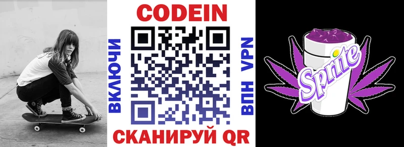 Купить закладки  Шимановск  Кодеин напиток Lean (лин) 